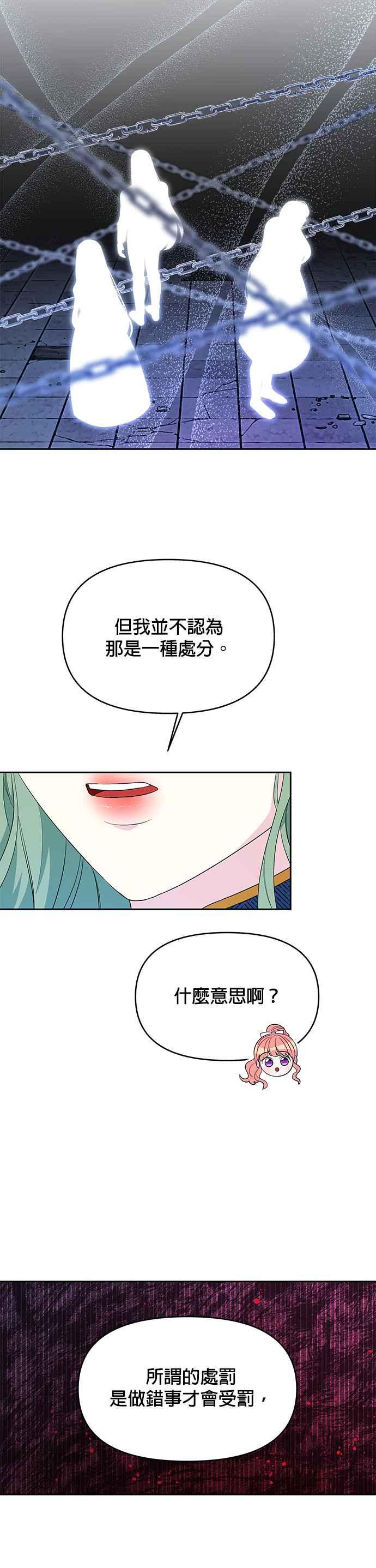 🍹皇女重生记 第53话 第4页