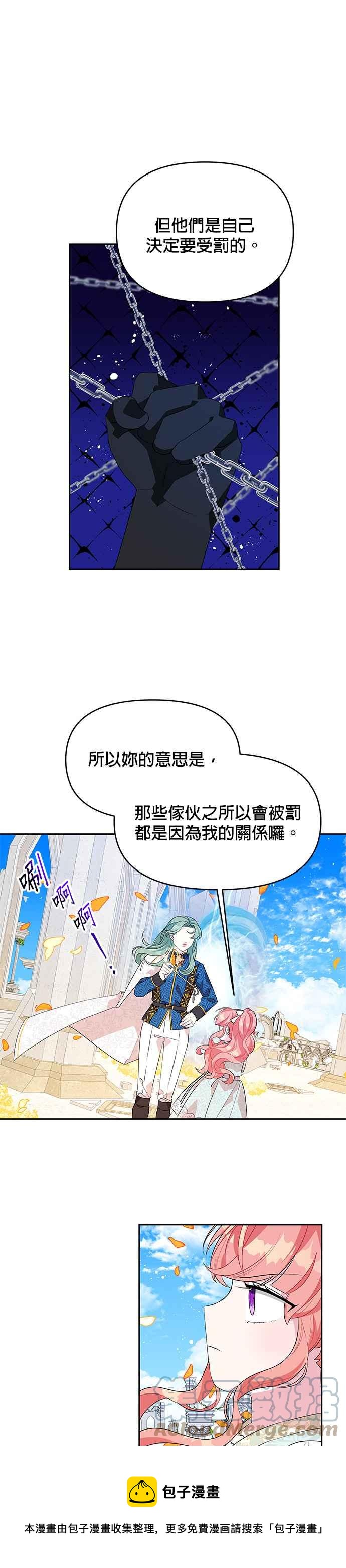🍹皇女重生记 第53话 第5页