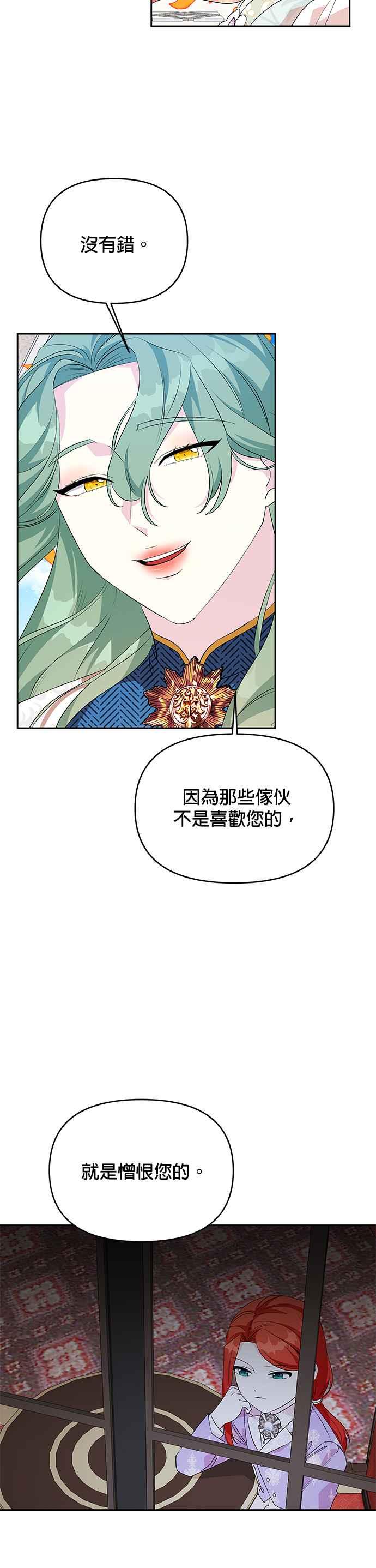 🍹皇女重生记 第53话 第6页
