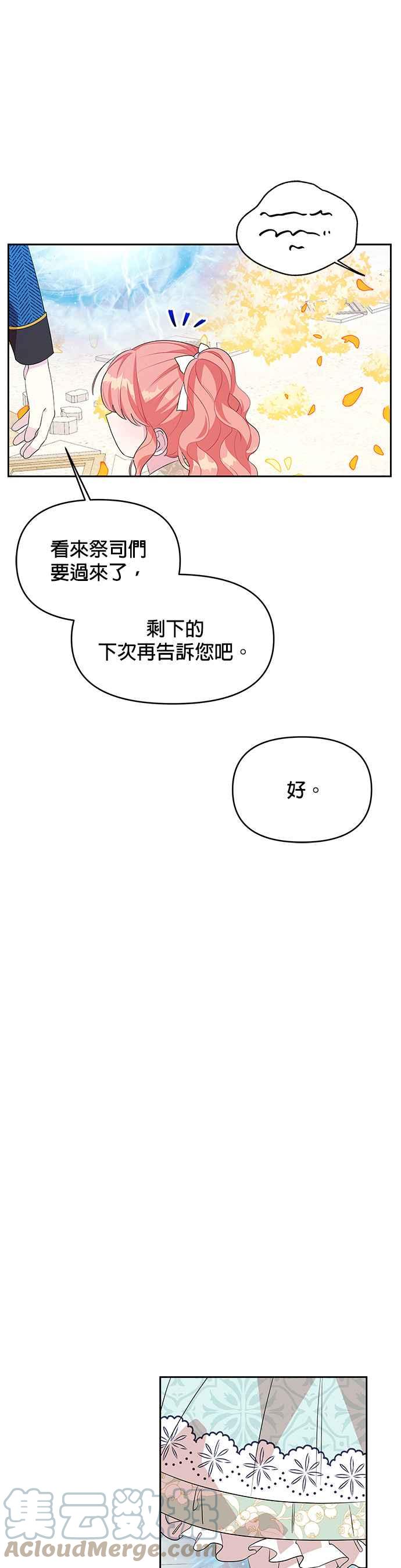 🍹皇女重生记 第53话 第7页