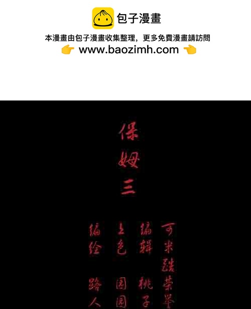 保姆3-第41话