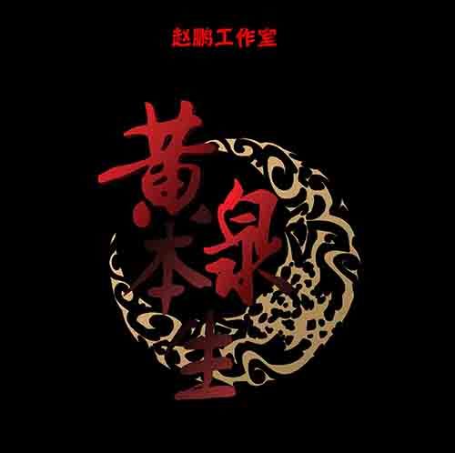 保姆5-第43话