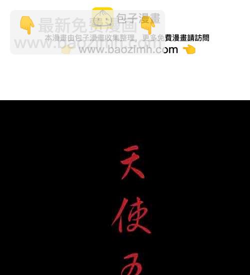 天使5-第61话