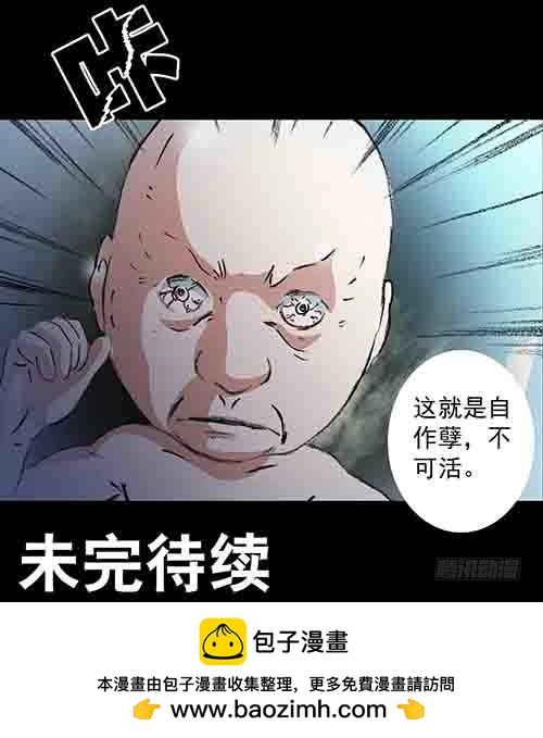 孽障1-第71话
