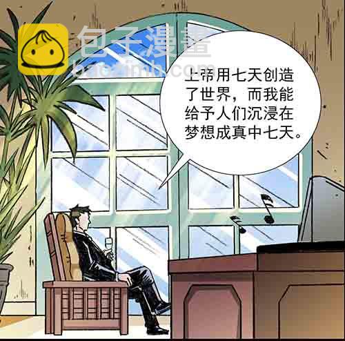 真爱3-第77话