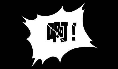 大善人3-第9话