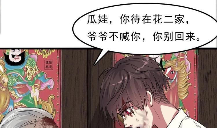 第18话 养尸符咒(1/2)-第19话