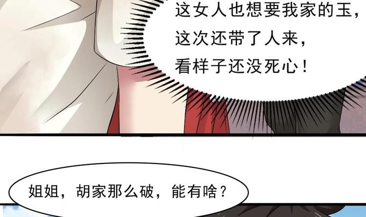 第18话 养尸符咒(1/2)-第19话