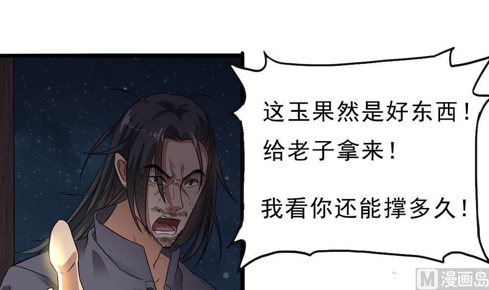 第32话 叶牧，救救我(1/2)-第33话