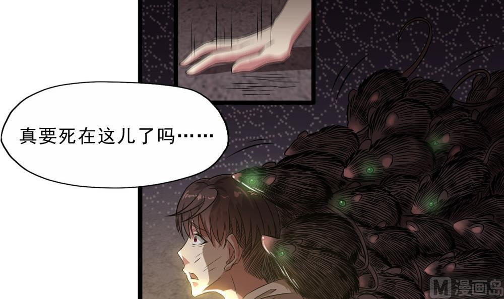 第32话 叶牧，救救我(1/2)-第33话