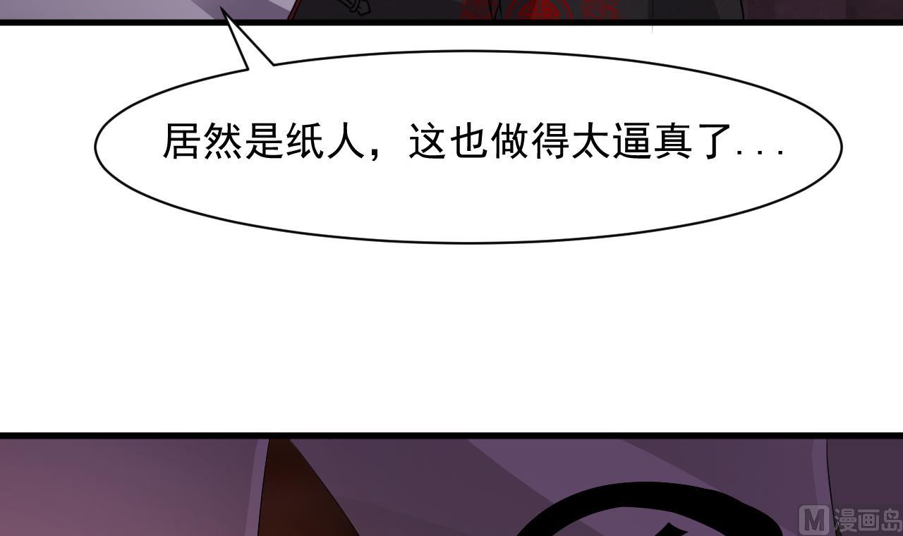 第44话 诡异纸人(1/2)-第45话