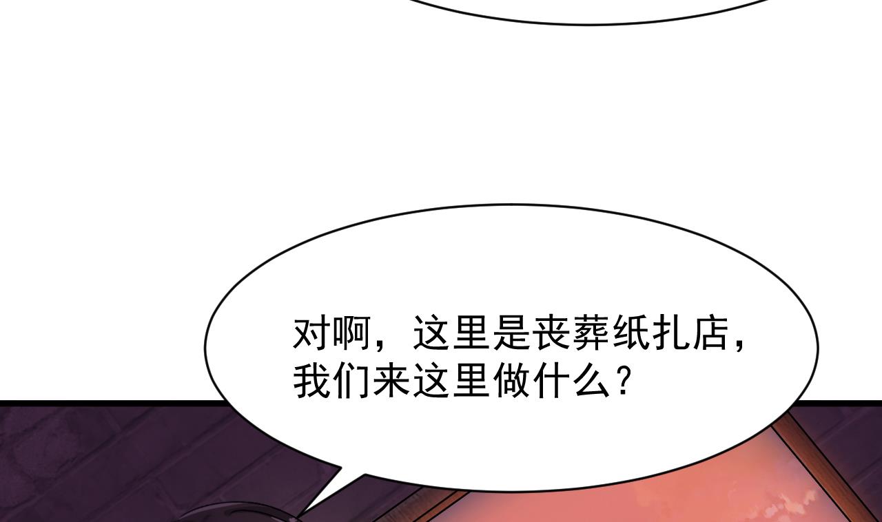 第44话 诡异纸人(1/2)-第45话