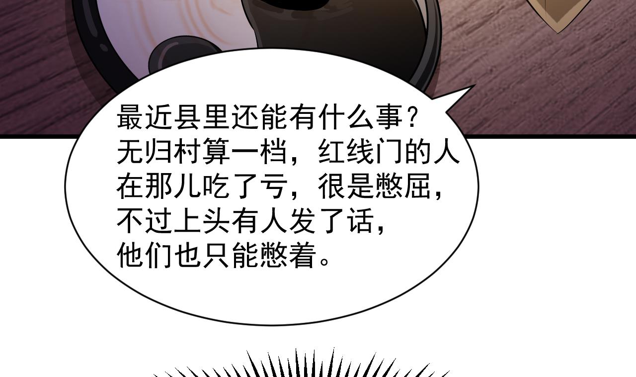 第44话 诡异纸人(1/2)-第45话
