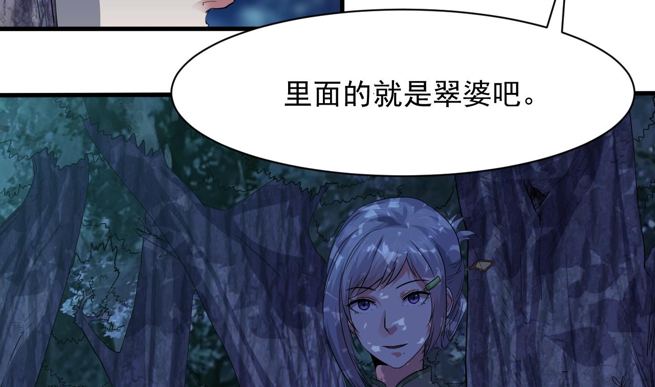 第54话 翠婆遭暗算(1/2)-第55话