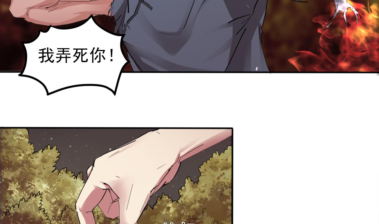第56话 条件是以眼还眼！(1/2)-第57话