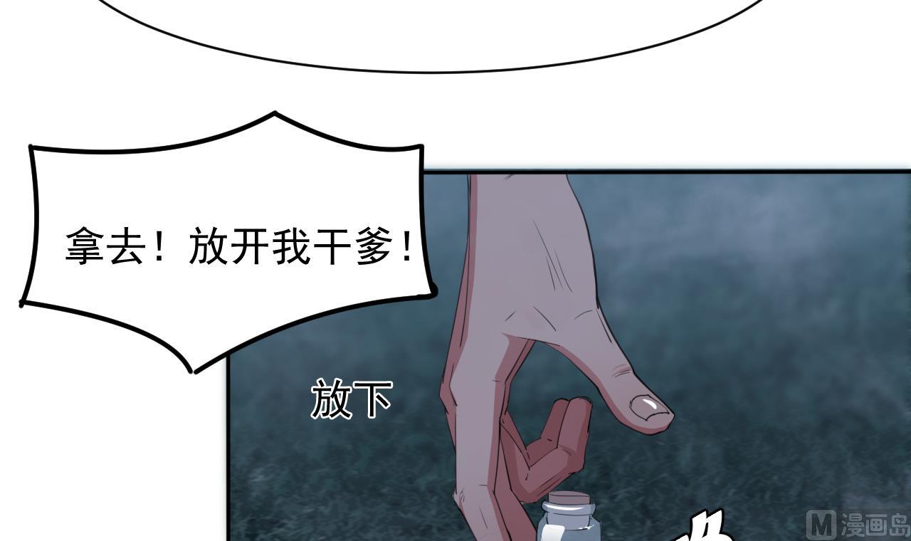第56话 条件是以眼还眼！(1/2)-第57话
