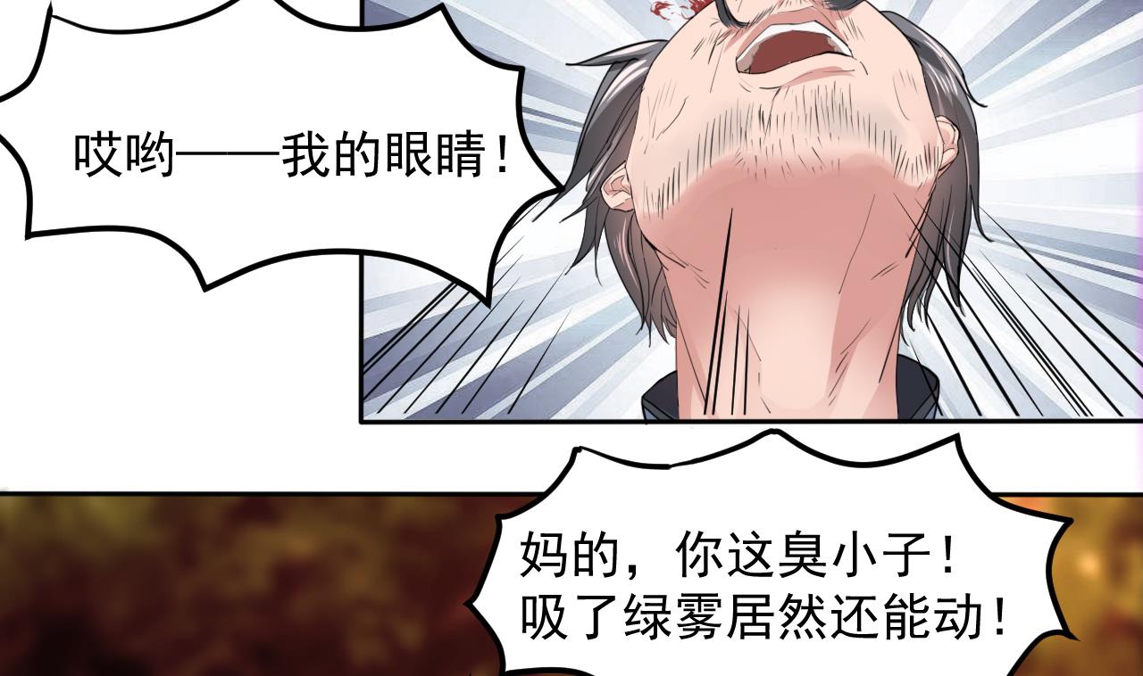 第56话 条件是以眼还眼！(1/2)-第57话