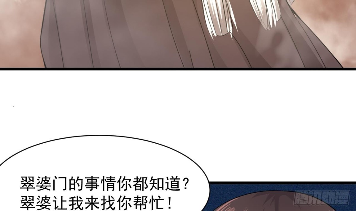 第58话 请五鬼令牌-第59话