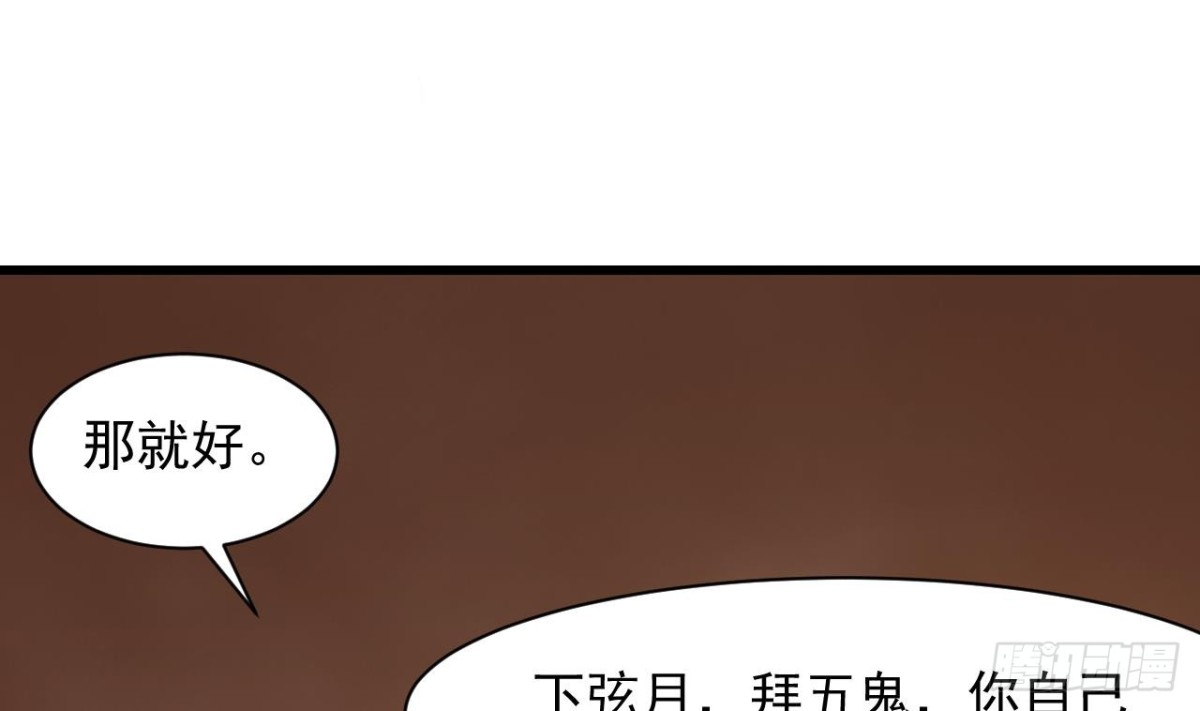 第58话 请五鬼令牌-第59话