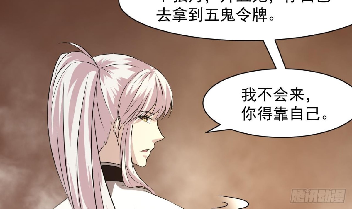 第58话 请五鬼令牌-第59话