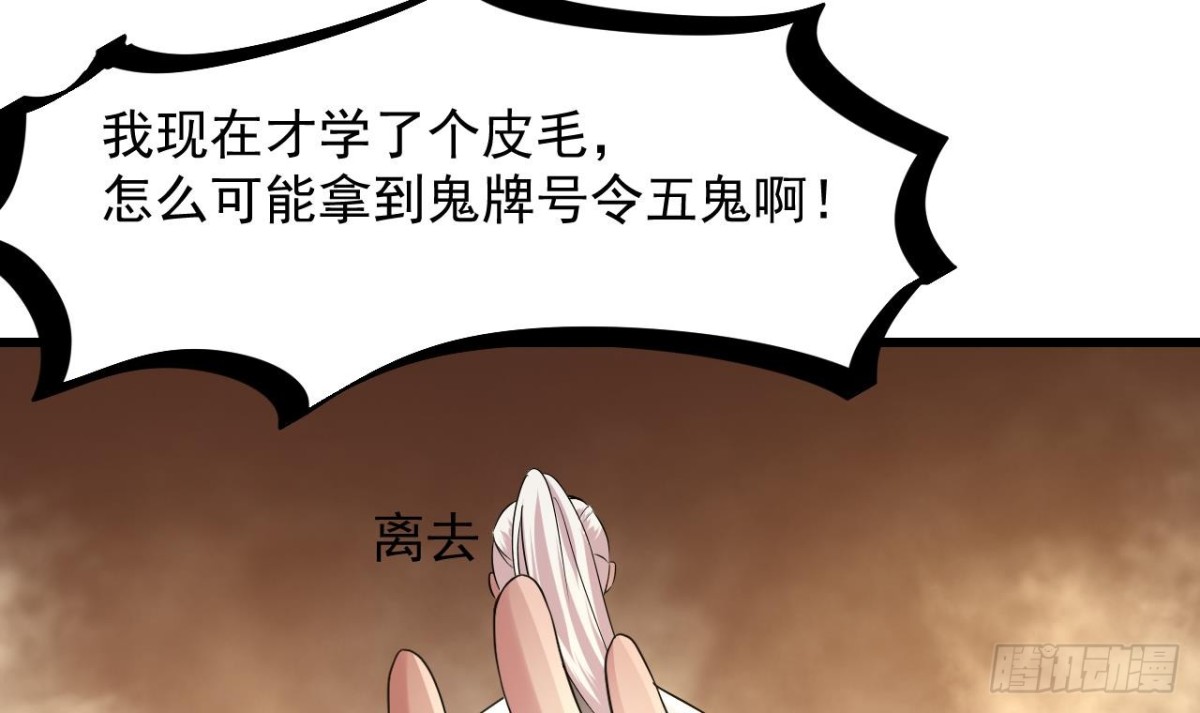 第58话 请五鬼令牌-第59话