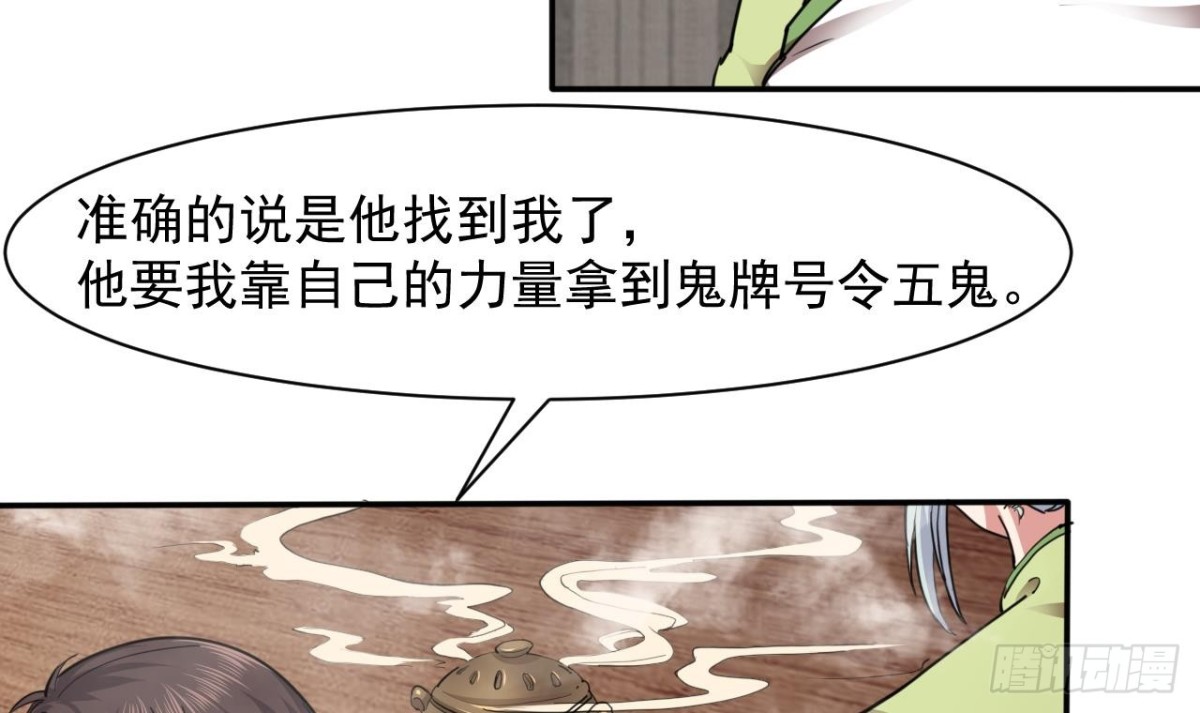 第58话 请五鬼令牌-第59话
