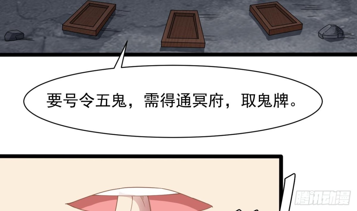第58话 请五鬼令牌-第59话