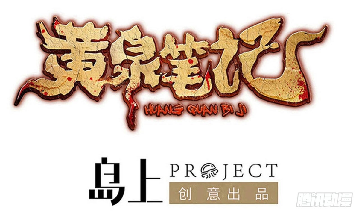 第58话 请五鬼令牌-第59话