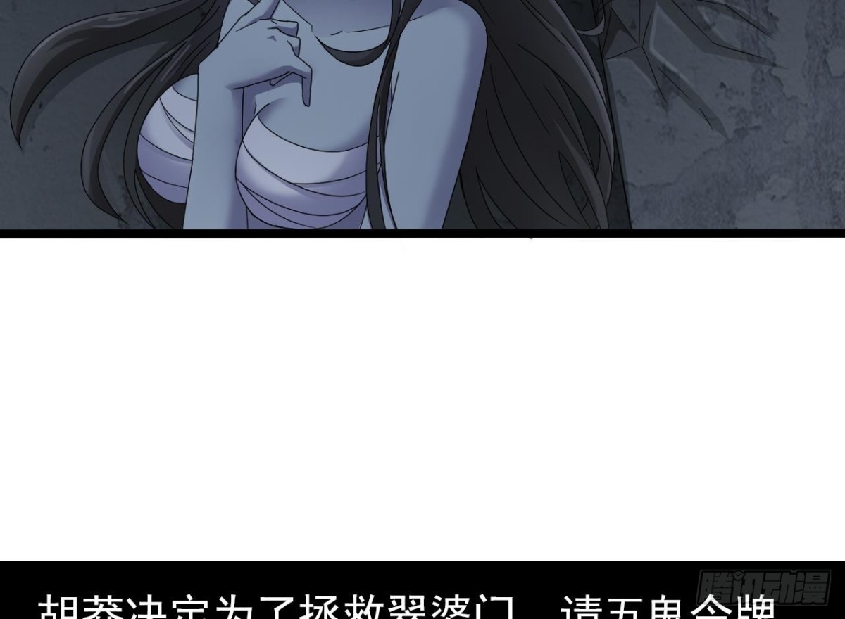 第58话 请五鬼令牌-第59话