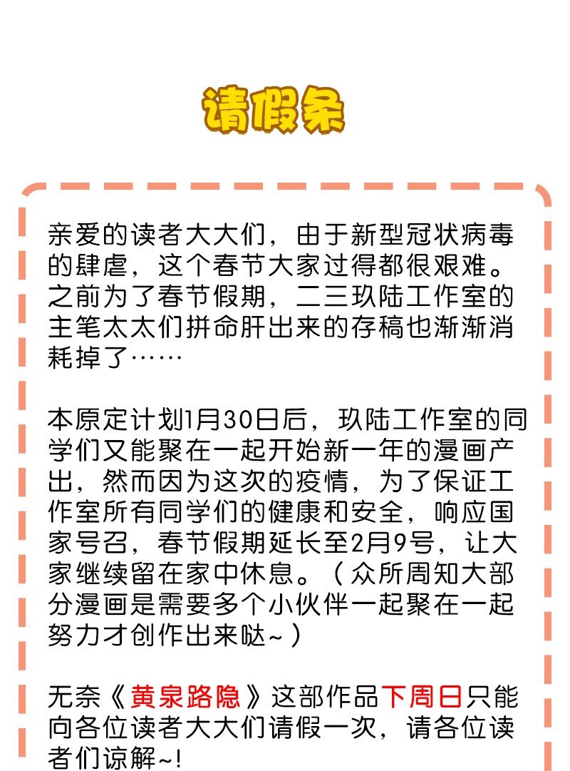 请假 请假条-第11话