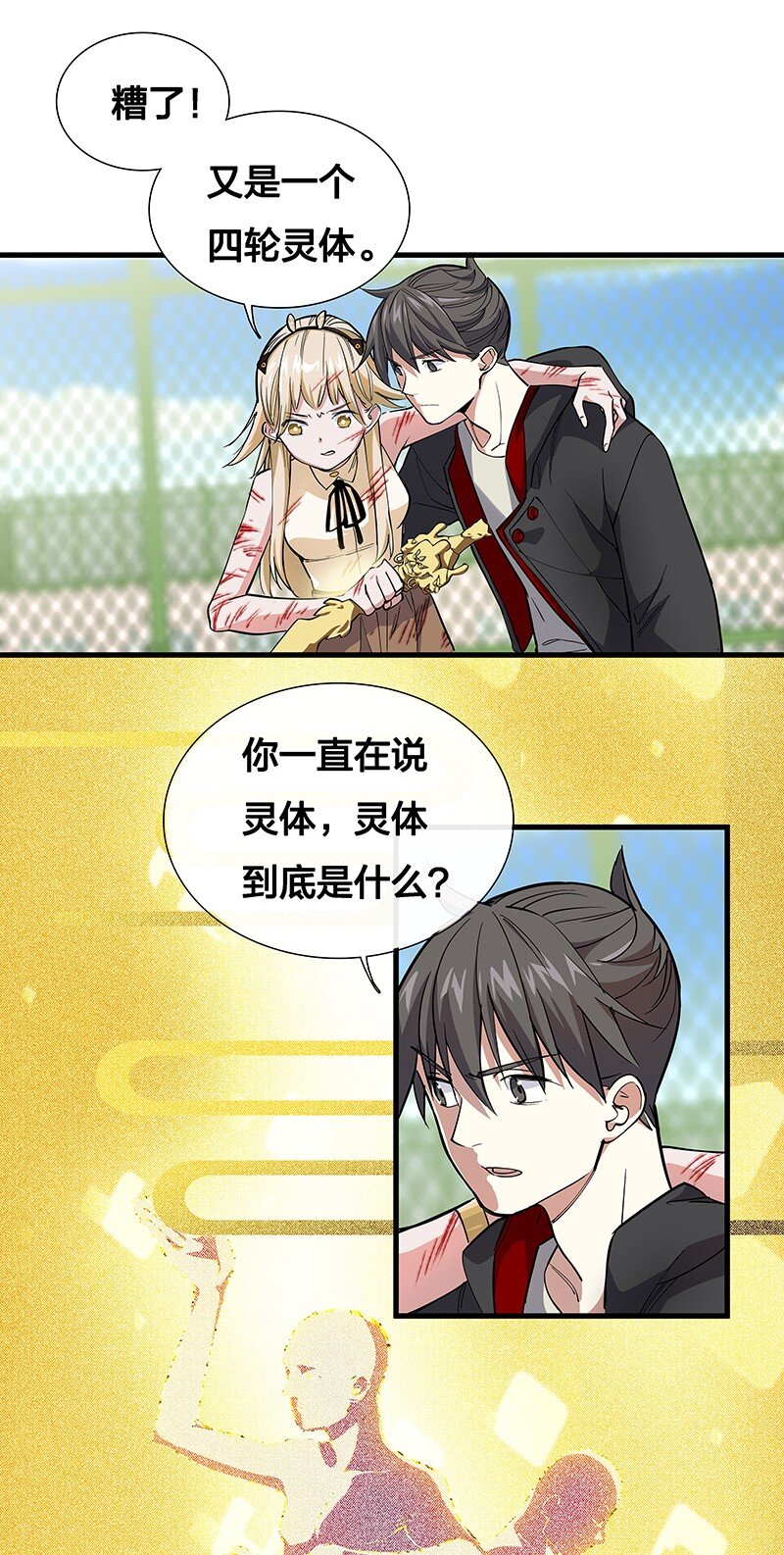 08 你对她做了什么？！(1/2)-第13话