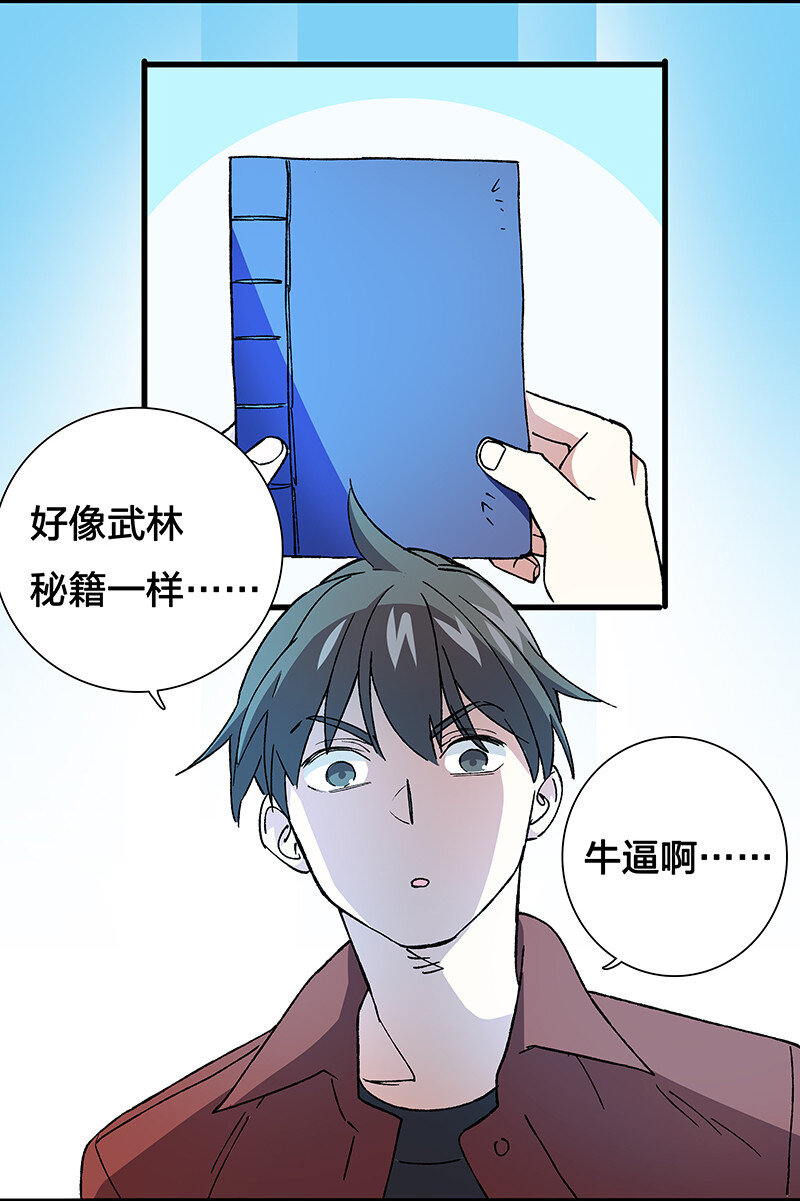 12 领取装备吧，新人！-第17话