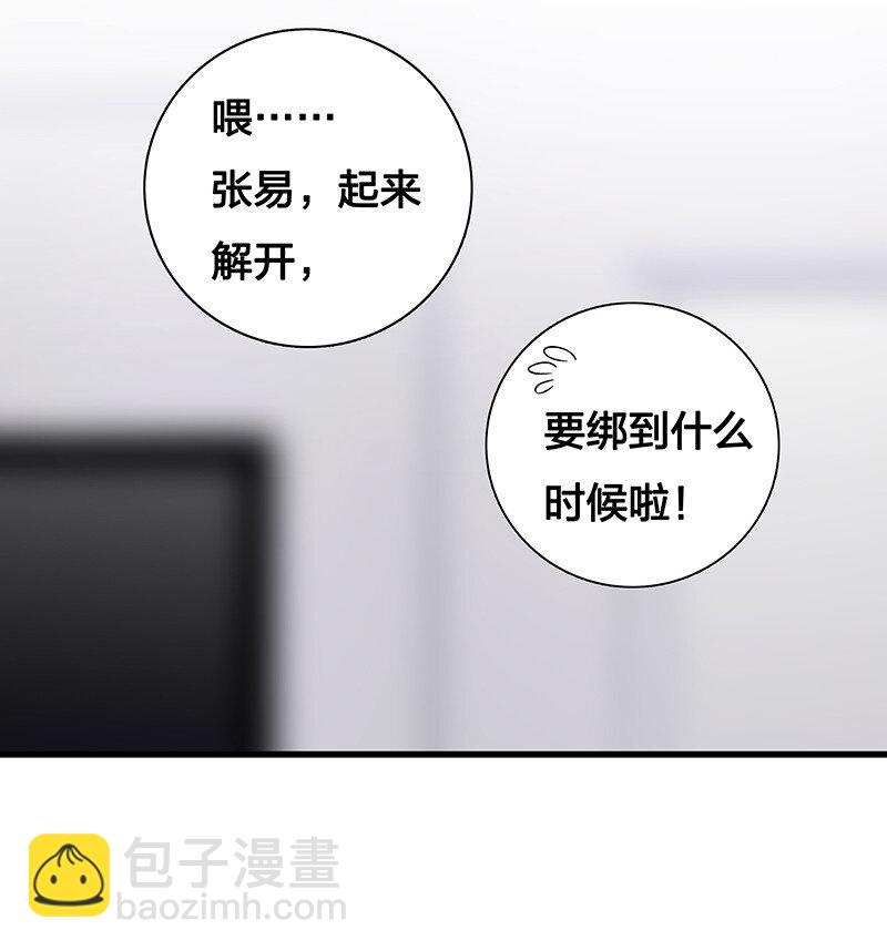 14 你要绑到什么时候啊(1/2)-第19话