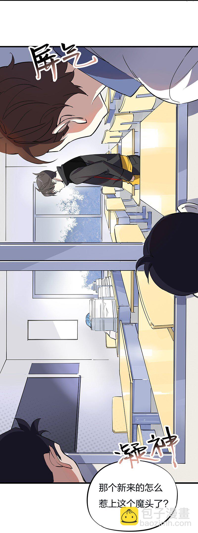 01 东八区怪物少年和那个学霸妹子(1/2)-第3话