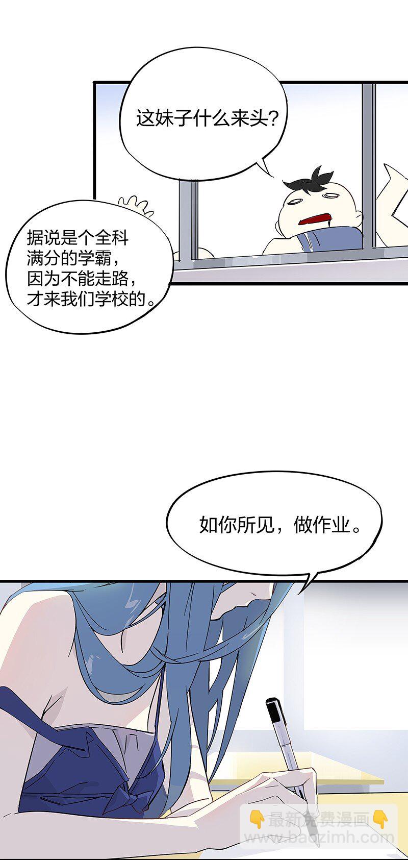 01 东八区怪物少年和那个学霸妹子(1/2)-第3话