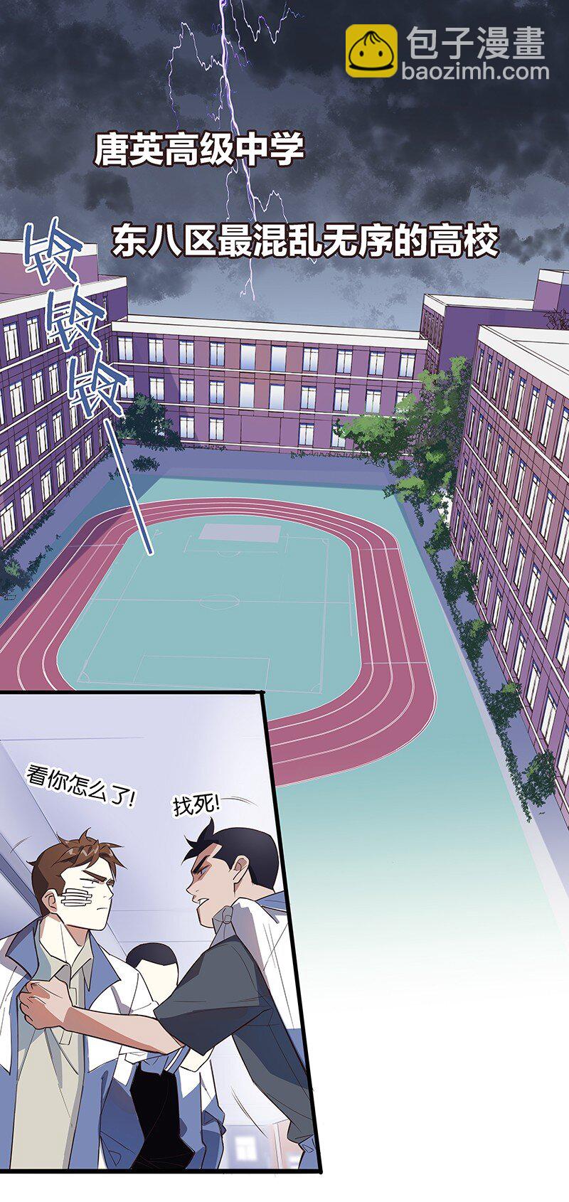 01 东八区怪物少年和那个学霸妹子(1/2)-第3话