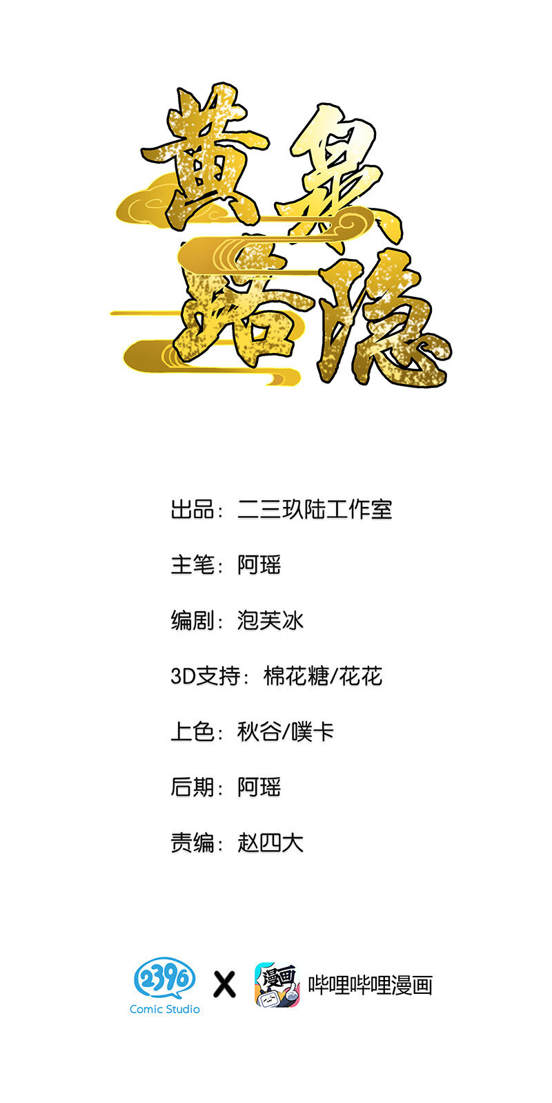 18 灵体的秘密-第23话
