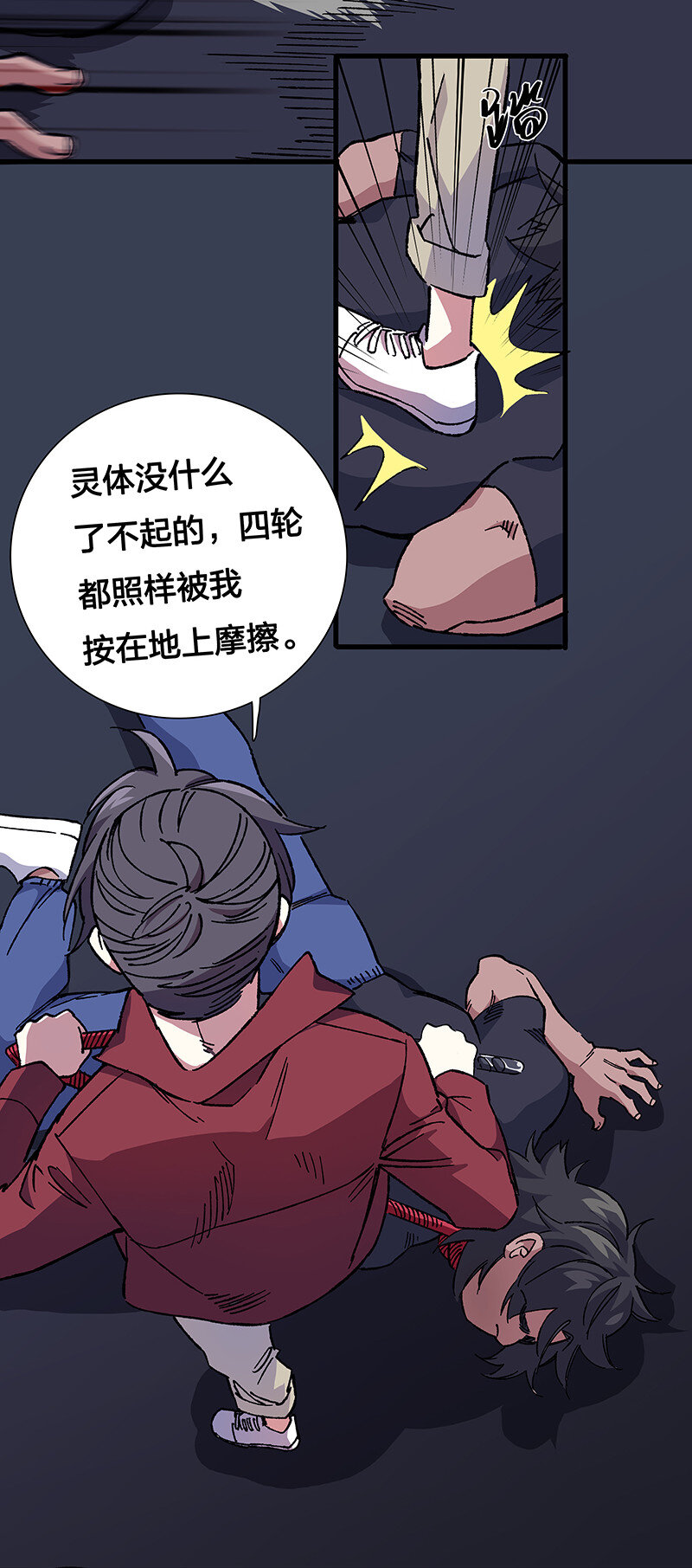 18 灵体的秘密-第23话