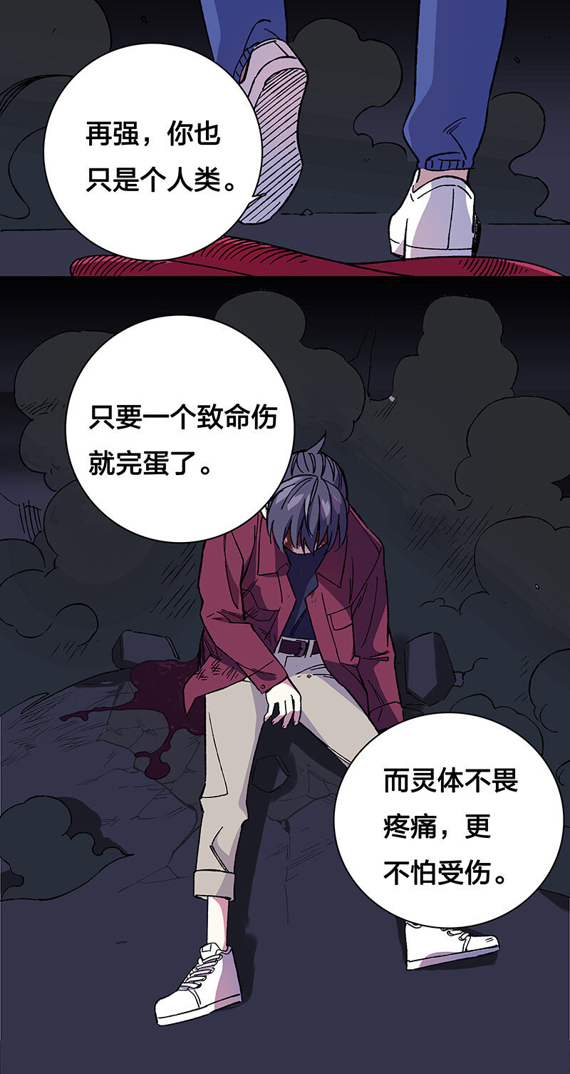 18 灵体的秘密-第23话