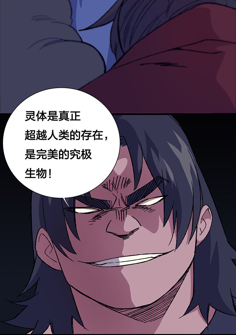 18 灵体的秘密-第23话
