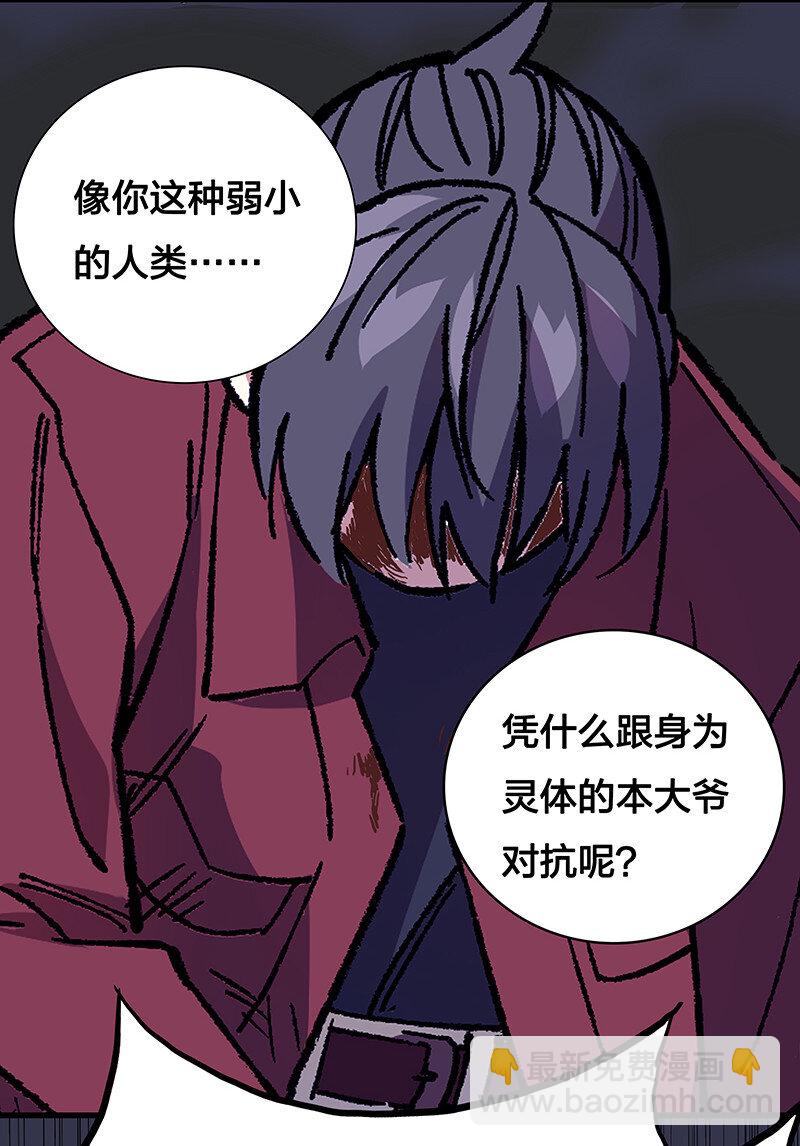 18 灵体的秘密-第23话