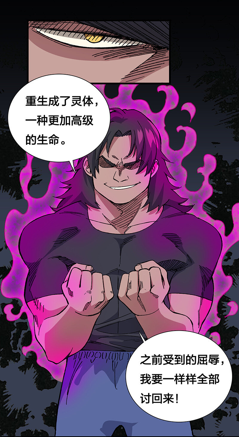 18 灵体的秘密-第23话