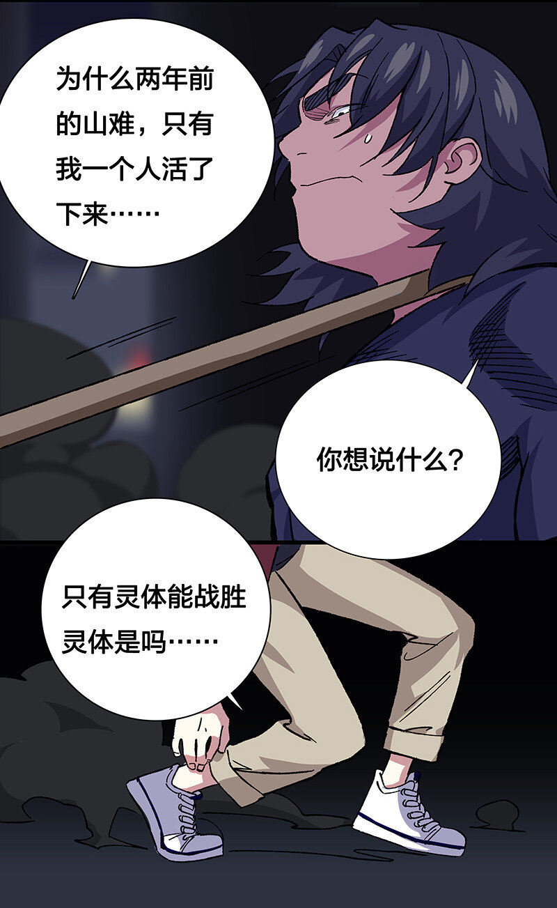 18 灵体的秘密-第23话