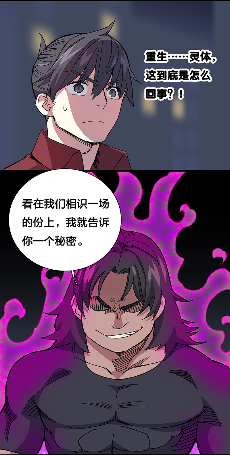 18 灵体的秘密-第23话