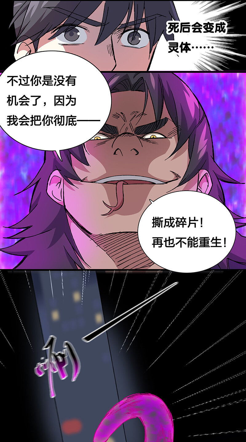 18 灵体的秘密-第23话