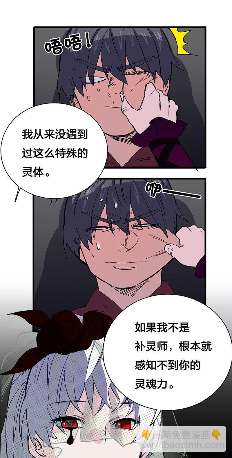 24 补灵师-第29话