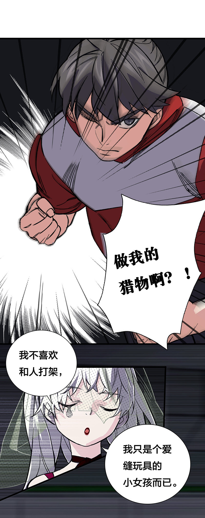 24 补灵师-第29话