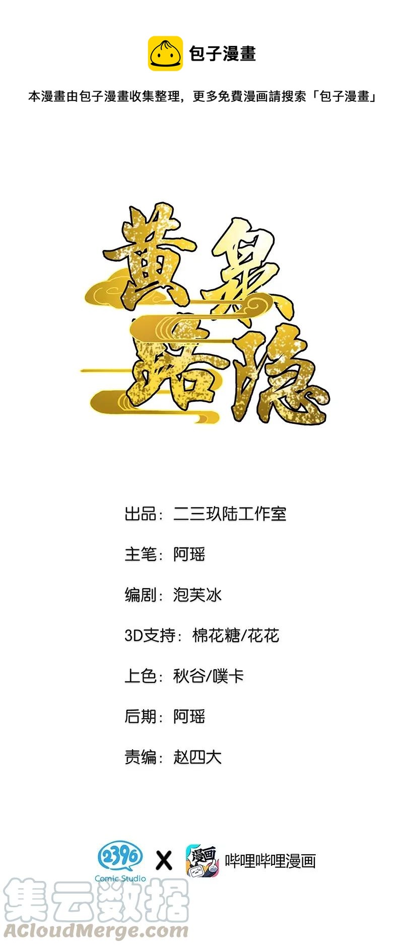 30 破冰-第35话