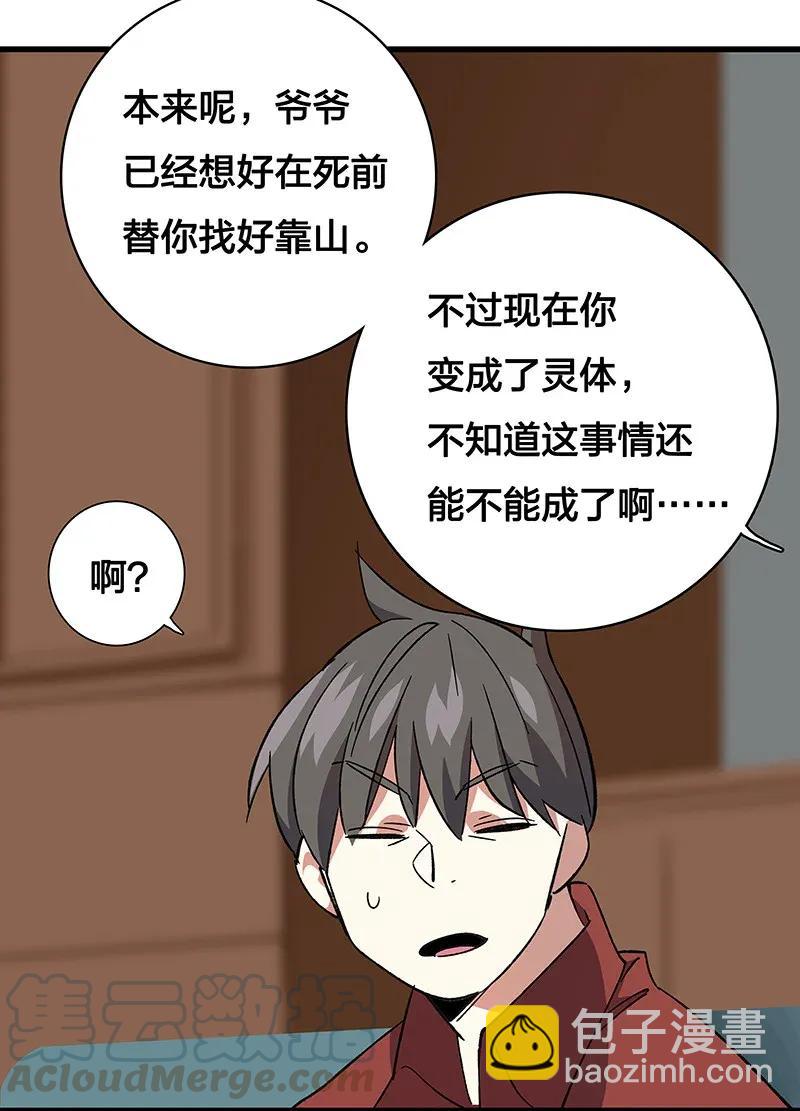 34 婚事-第39话