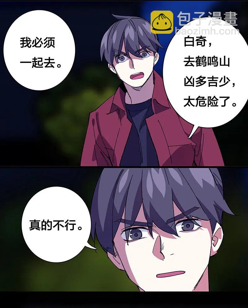 43 除非你不要我-第49话